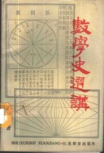 数学史选讲