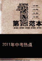 2011年中考热点押题作文  第1范本