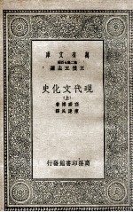 现代文化史  上