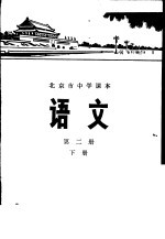 语文  第2册  下