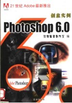 PHOTOSHOP 6.0创意实例