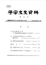 华容文史资料  1985年  第7期