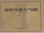 亚欧历史天气图  1961年1月