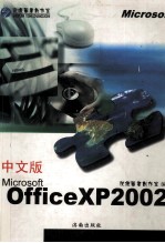 中文版 Microsoft Office XP 2000