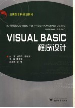 Visual Basic程序设计