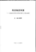 英语阅读风暴  最新高考英语阅读强化训练60篇