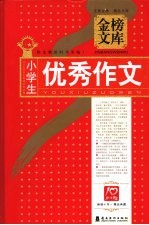 小学生优秀作文