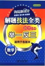 初三数学解题技法全类举一反三