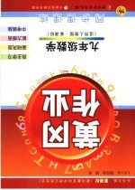 黄冈作业  数学  九年级  适用人教版·新课标