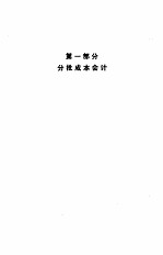 成本会计学原理及应用