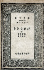 现代文化史  下