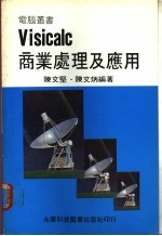 Visicalc商业处理及应用