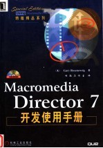 Macromedia Director 7开发使用手册