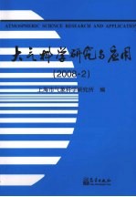 大气科学研究与应用  2008.2