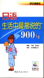 说日语高手  900句