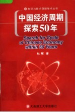 中国经济周期探索50年