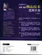 圣殿祭司的ASP.NET核心技术范例手册  VB版