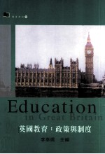 英国教育  政策与制度