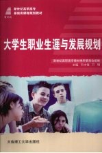 大学生职业生涯与发展规划