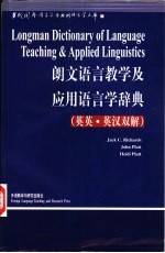 朗文语言教学及应用语言学辞典  英英·英汉双解