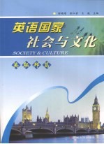 英语国家社会与文化·英联邦篇