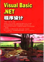 Visual Basic.NET程序设计