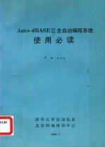 autodbaseIII全自动编程系统使用必读