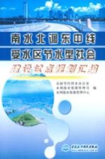 南水北调东中线受水区节水型社会建设试点规划汇编