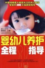 婴幼儿养护全程指导