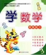 学数学  高级版  3