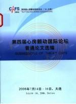 第四届心房颤动国际论坛普通论文选编