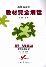 数学  九年级  （上册）  （配华东师大版）