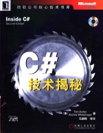 C#技术揭秘