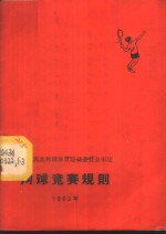 网球竞赛规则  1965年