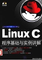 Linux C程序基础与实例讲解