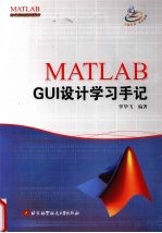 MATLAB GUI设计与学习手记