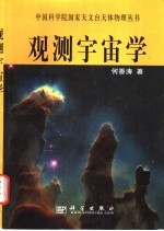 观测宇宙学