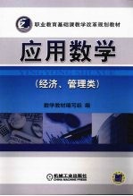 应用数学  经济、管理类