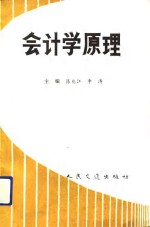 会计学原理