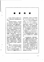 齐齐哈尔文史资料  1986年  第3-4辑  总第15-16辑