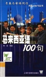 马来西亚语100句