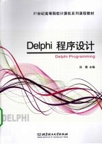 Delphi程序设计