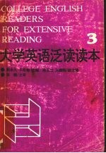 大学英语泛读读本  第3册