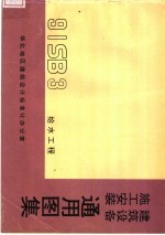 建筑设备施工安装通用图集  给水工程