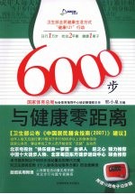 6000步与健康零距离