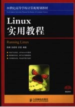 Linux实用教程