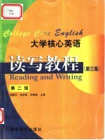 大学核心英语读写教程  第二级  第3版