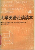 大学英语泛读读本  第4册