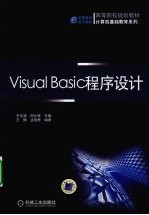 Visual Basic程序设计