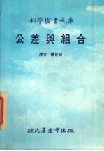 公差与组合大库